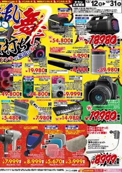 12.12.2025から有効なオファーを含む ドンキホーテ - 今年最後の大特価！！ドンキの家電は安い！驚安乱舞乱れ打ち！ | ページ: 2 | 製品: クッション, 水
