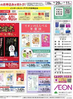 29.10.2025から有効なオファーを含む イオン - 年賀 状 印刷 | ページ: 2