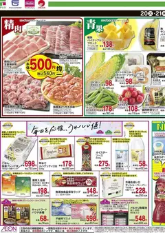 20.01.2026から有効なオファーを含む マックスバリュ 98円均一 | ページ: 3