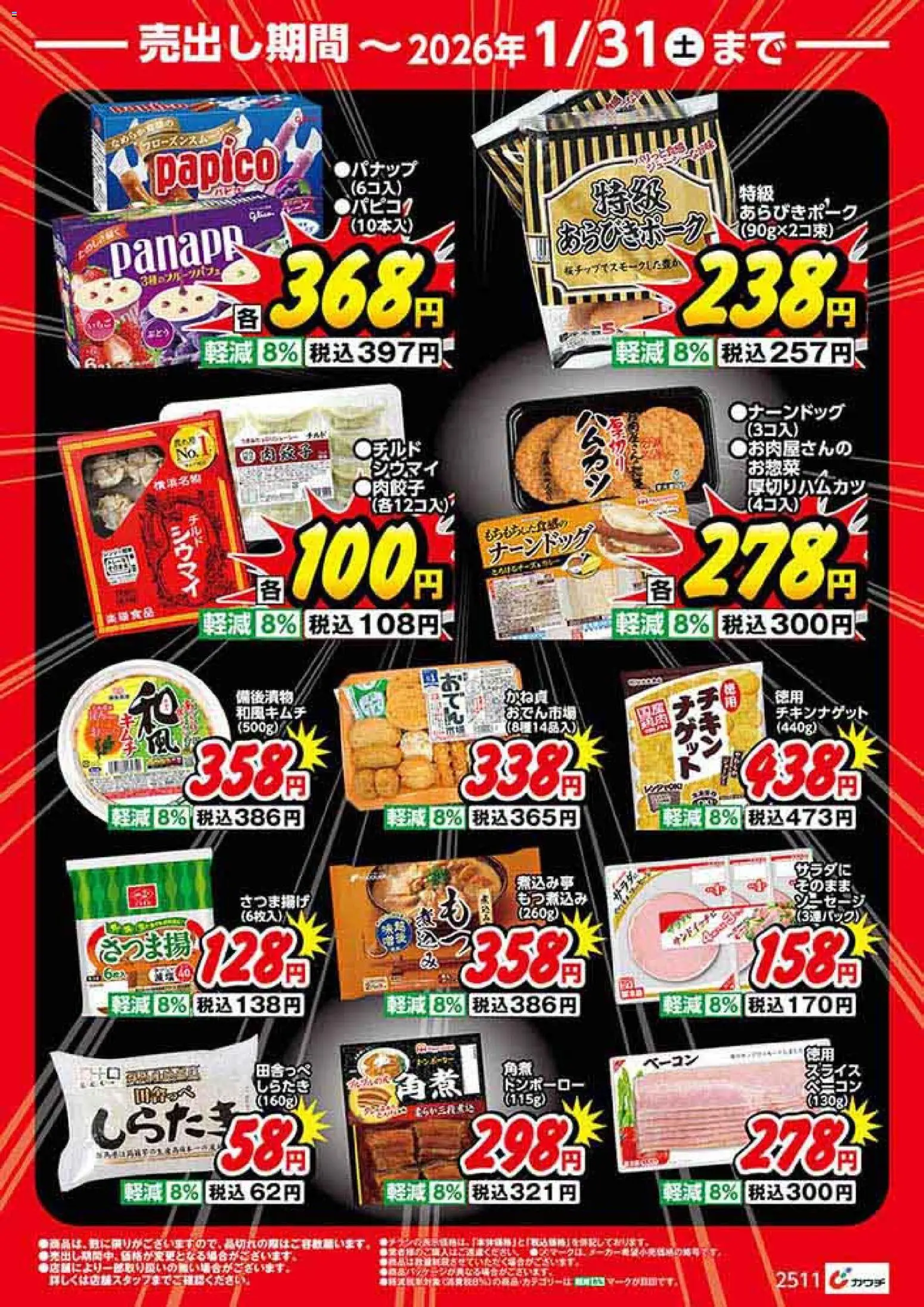 {H1} | ページ: 2 | 製品: ベーコン, ソーセージ