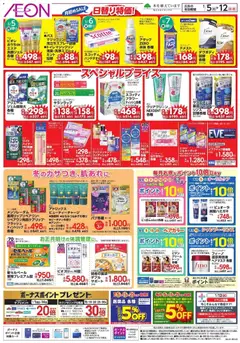 05.01.2026から有効なオファーを含む イオン - 月初めSALE