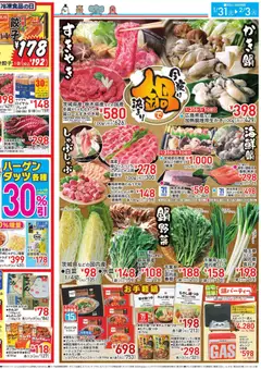 31.01.2026から有効なオファーを含む イトーヨーカドー - チラシ | ページ: 2