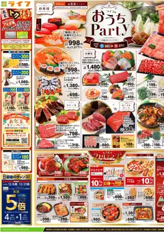 20.12.2025から有効なオファーを含む ライフ - チラシ