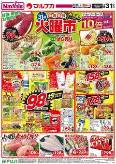 30.03.2026から有効なオファーを含む マックスバリュ - チラシ | ページ: 2