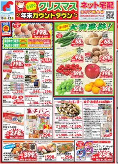 19.12.2025から有効なオファーを含む 万代 - チラシ