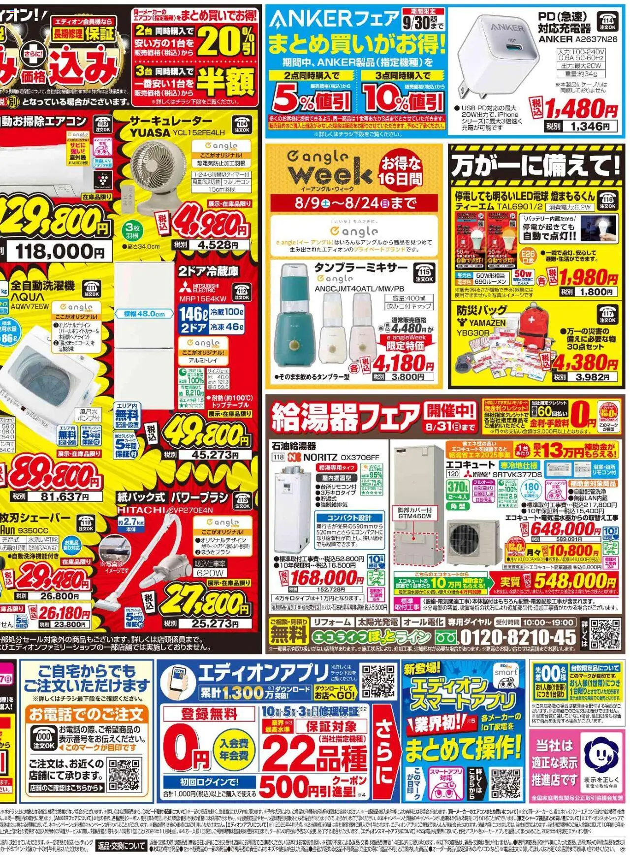  | ページ: 4 | 製品: エコキュート, サーキュレーター, USB, 全自動洗濯機