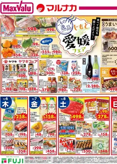 06.11.2025から有効なオファーを含む マックスバリュ 愛媛 あったか鍋 | ページ: 3