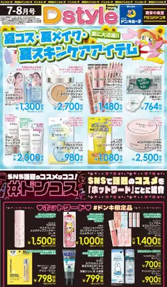 01.07.2025から有効なオファーを含む ドンキホーテ -  Dstyle