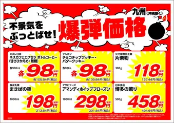01.09.2025から有効なオファーを含む 業務 スーパー - 九州