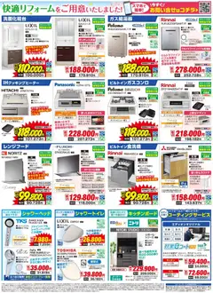 01.04.2026から有効なオファーを含む エディオン - 春のリフォーム祭 | ページ: 4 | 製品: レンジフード, シャワーヘッド, キッチンボード, シャワートイレ