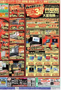 11.10.2025から有効なオファーを含む ヤマダ 電機 - 価格に自信あり!怒涛の徹底安値!(おもて) | ページ: 2 | 製品: ノートパソコン, こたつ, ビデオカメラ, 洗濯機