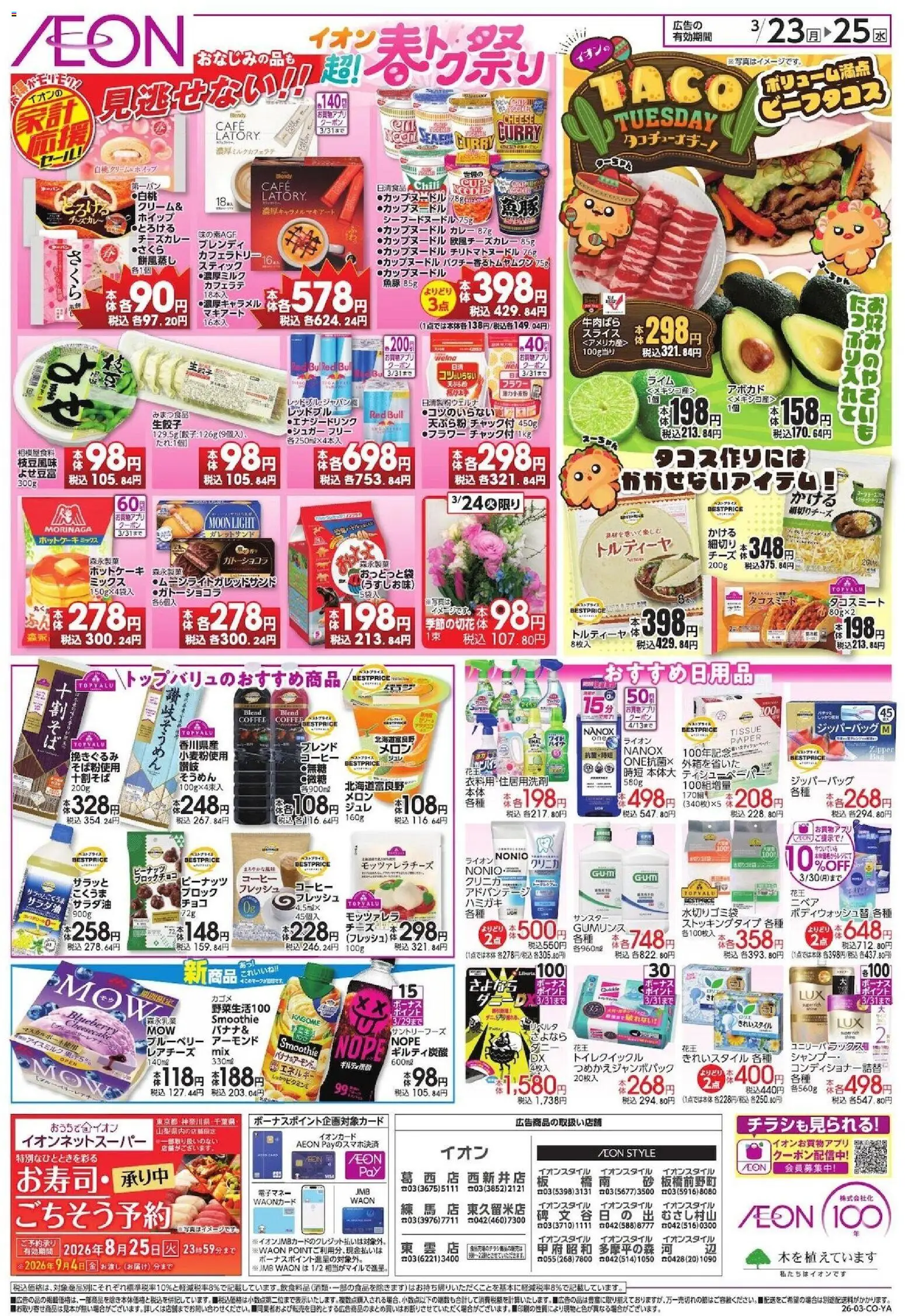 {H1} | ページ: 2 | 製品: チーズ, コーヒー, アボカド, ブルーベリー