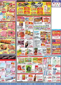 06.01.2026から有効なオファーを含む 万代 - チラシ | ページ: 4