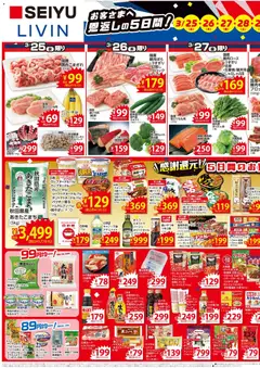 25.03.2026から有効なオファーを含む 西友 - チラシ