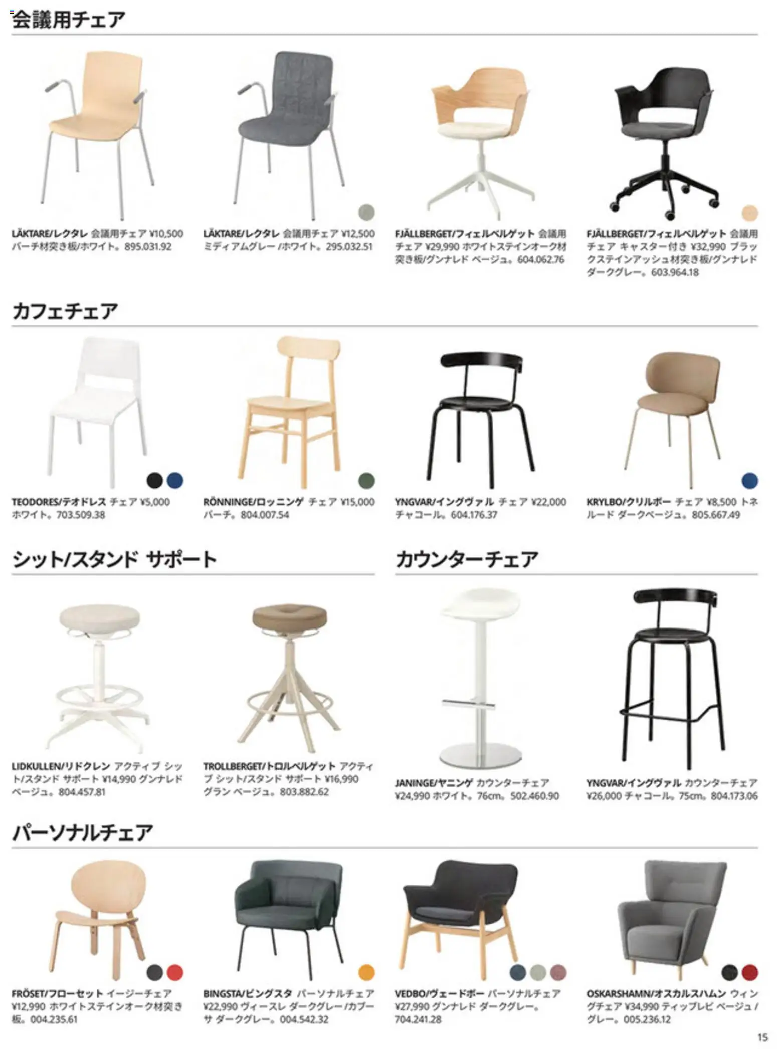 {H1} | ページ: 15 | 製品: チェア, カウンターチェア, パーソナルチェア