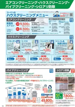 01.10.2025から有効なオファーを含む コーナン - 住宅設備機器・外壁・屋根工事カタログ | ページ: 94