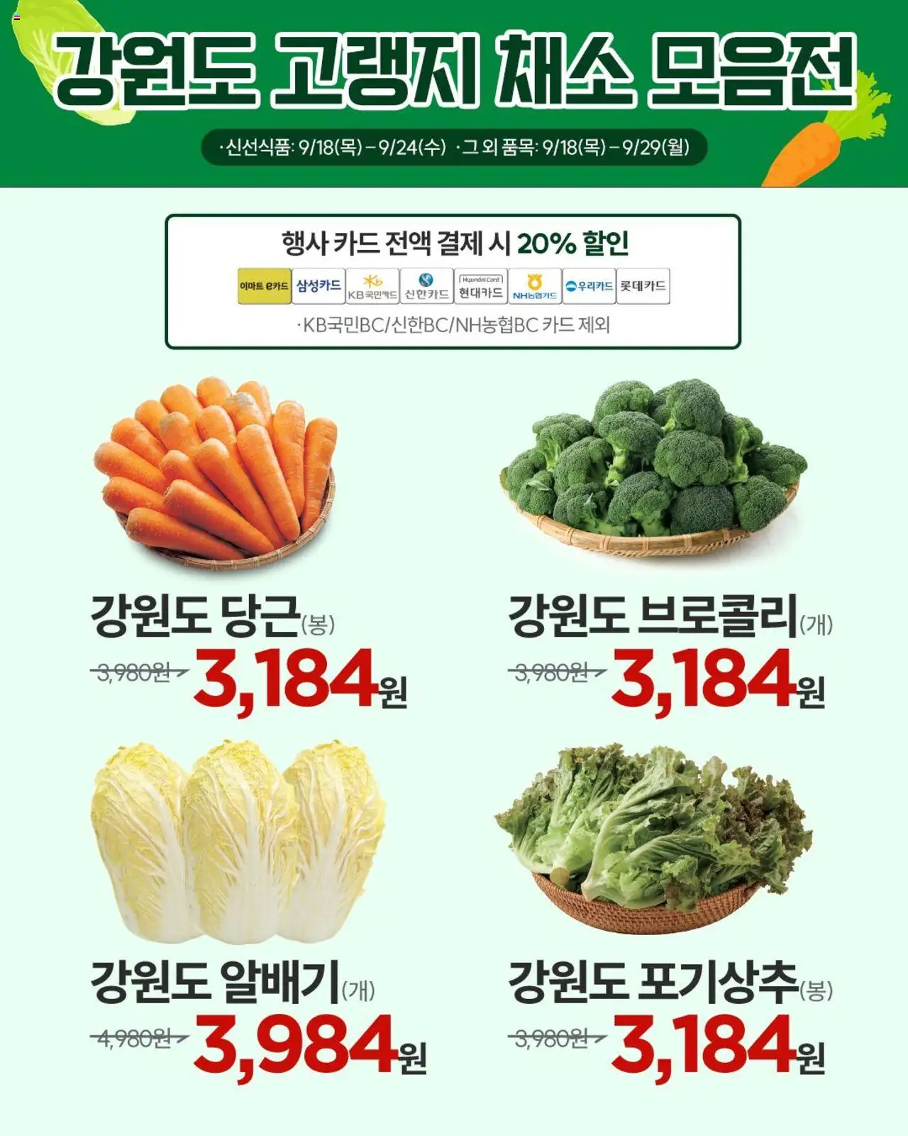  | 페이지: 6 | 상품: 당근