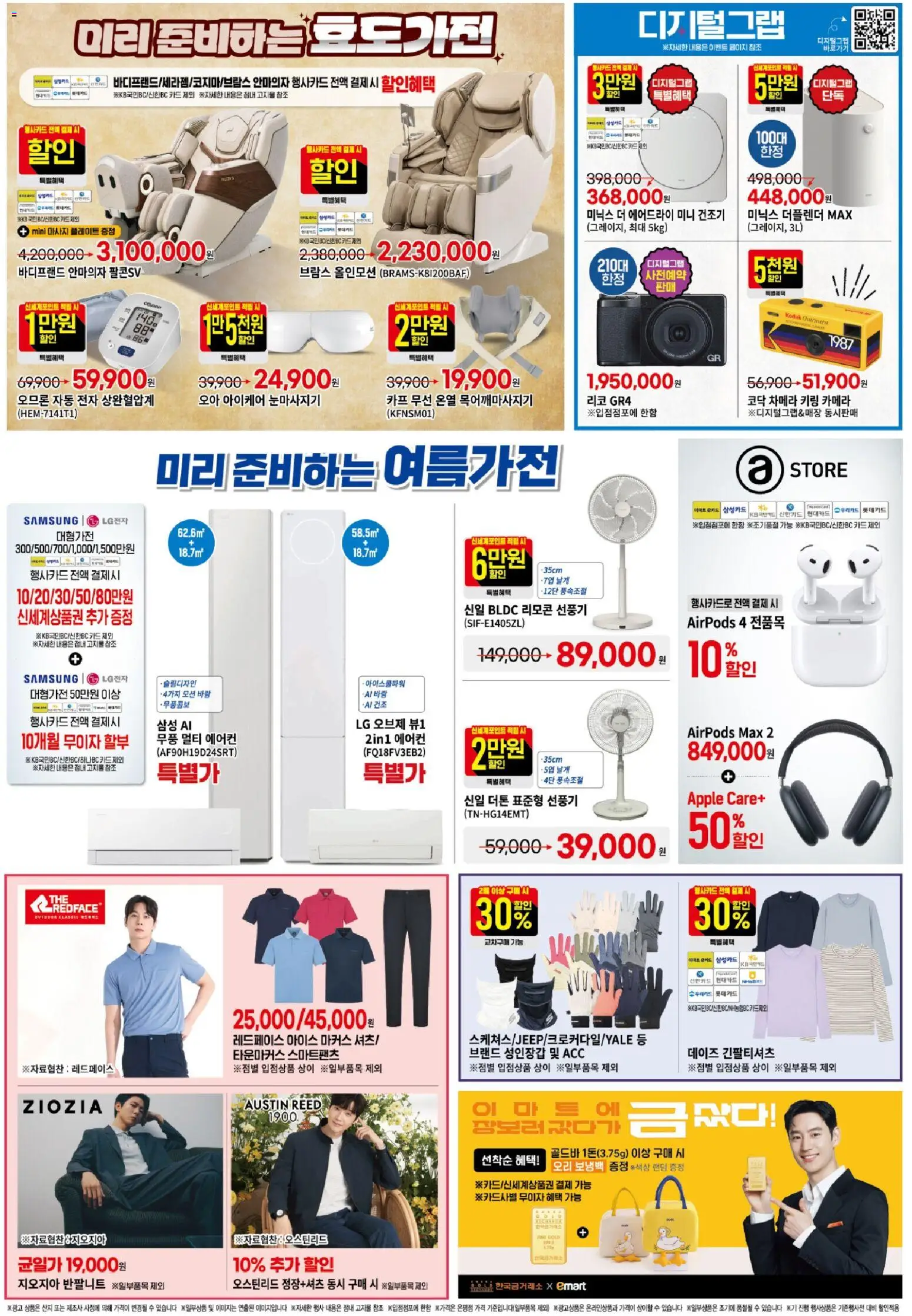  | 페이지: 7 | 상품: 카메라, 건조기, 에어컨