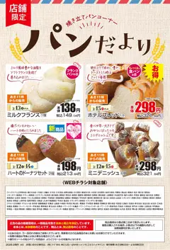 12.02.2026から有効なオファーを含む マックスバリュ 兵庫東 洋食