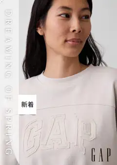 01.02.2026から有効なオファーを含む GAP - チラシ