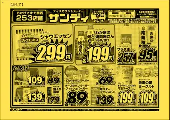 19.03.2026から有効なオファーを含む サンディ - チラシ