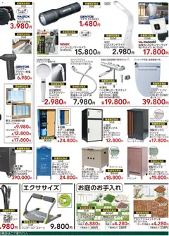 24.12.2025から有効なオファーを含む カインズ ホーム - オンライン限定セール | ページ: 6