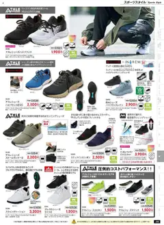 01.09.2025から有効なオファーを含む ワークマン - 秋冬チラシ | ページ: 97 | 製品: インソール