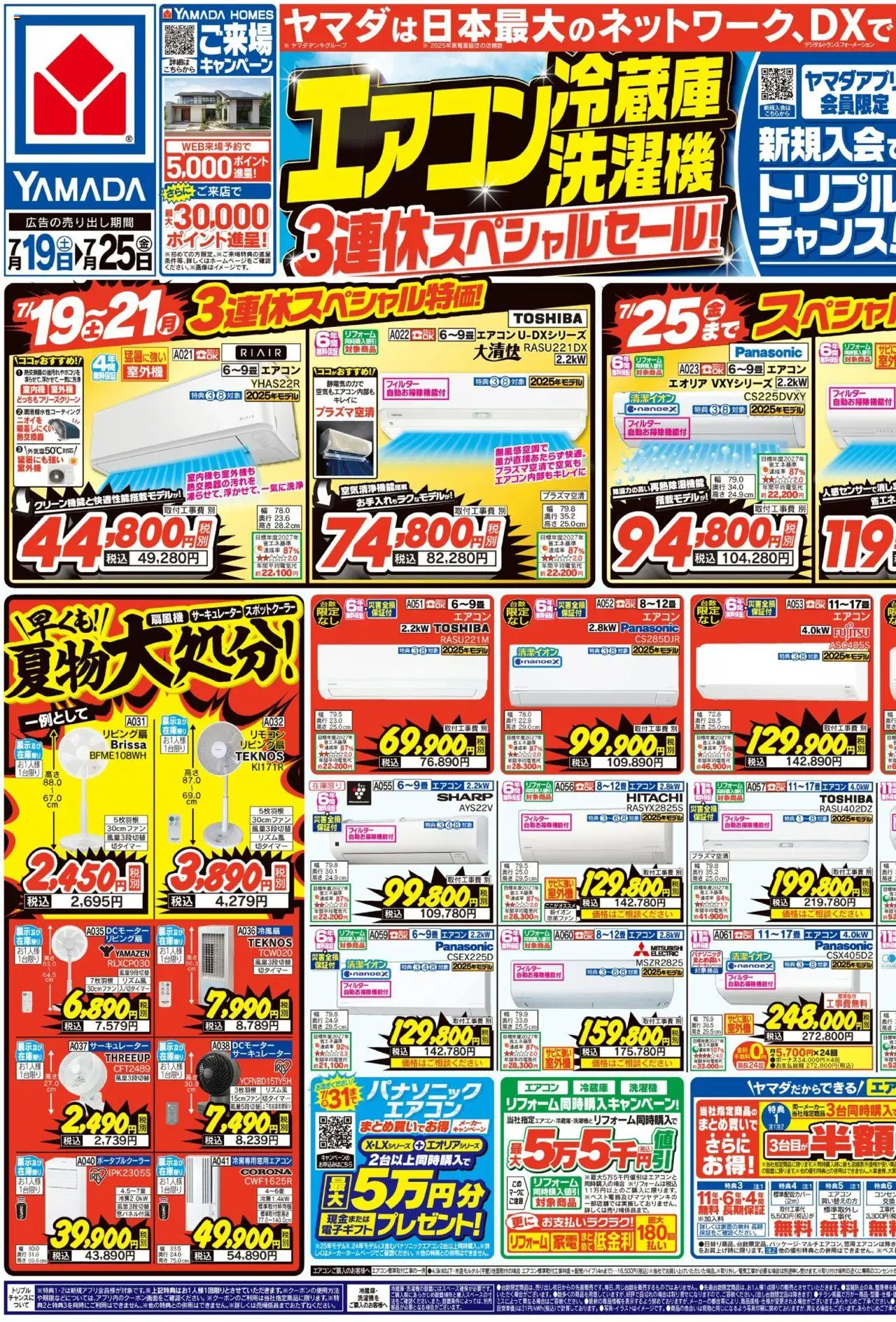  | ページ: 1 | 製品: サーキュレーター, 冷蔵庫, 洗濯機, エアコン