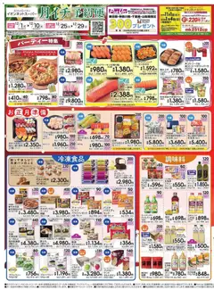 01.12.2025から有効なオファーを含む イオン - イオンネットスーパー月イチ予約便 12月