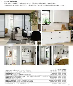 01.10.2025から有効なオファーを含む イケア - IKEA for Business ハンドブック 2026 | ページ: 19
