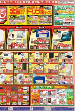 20.12.2025から有効なオファーを含む ヤマダ 電機 - チラシ | ページ: 2