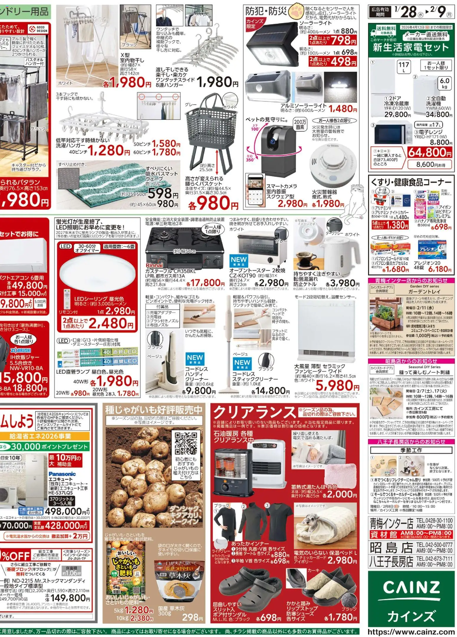 {H1} | ページ: 4 | 製品: エコキュート, 洗濯ハンガー, スティッククリーナー, ガステーブル