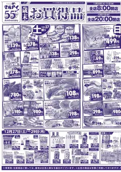 27.12.2025から有効なオファーを含む マルアイ - チラシ | ページ: 3