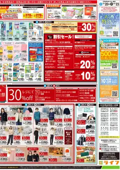 20.12.2025から有効なオファーを含む ライフ - チラシ | ページ: 4 | 製品: ボックス, タオル, クリーム, 水