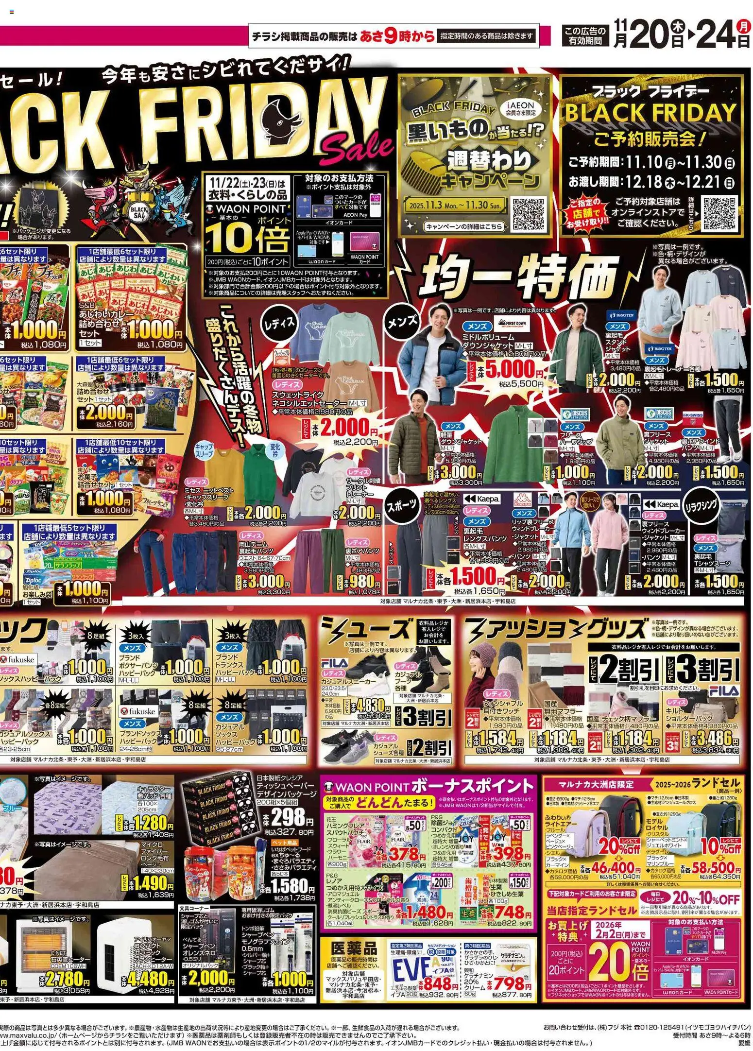 {H1} | ページ: 4 | 製品: ジャケット, パンツ, トランクス, フリース