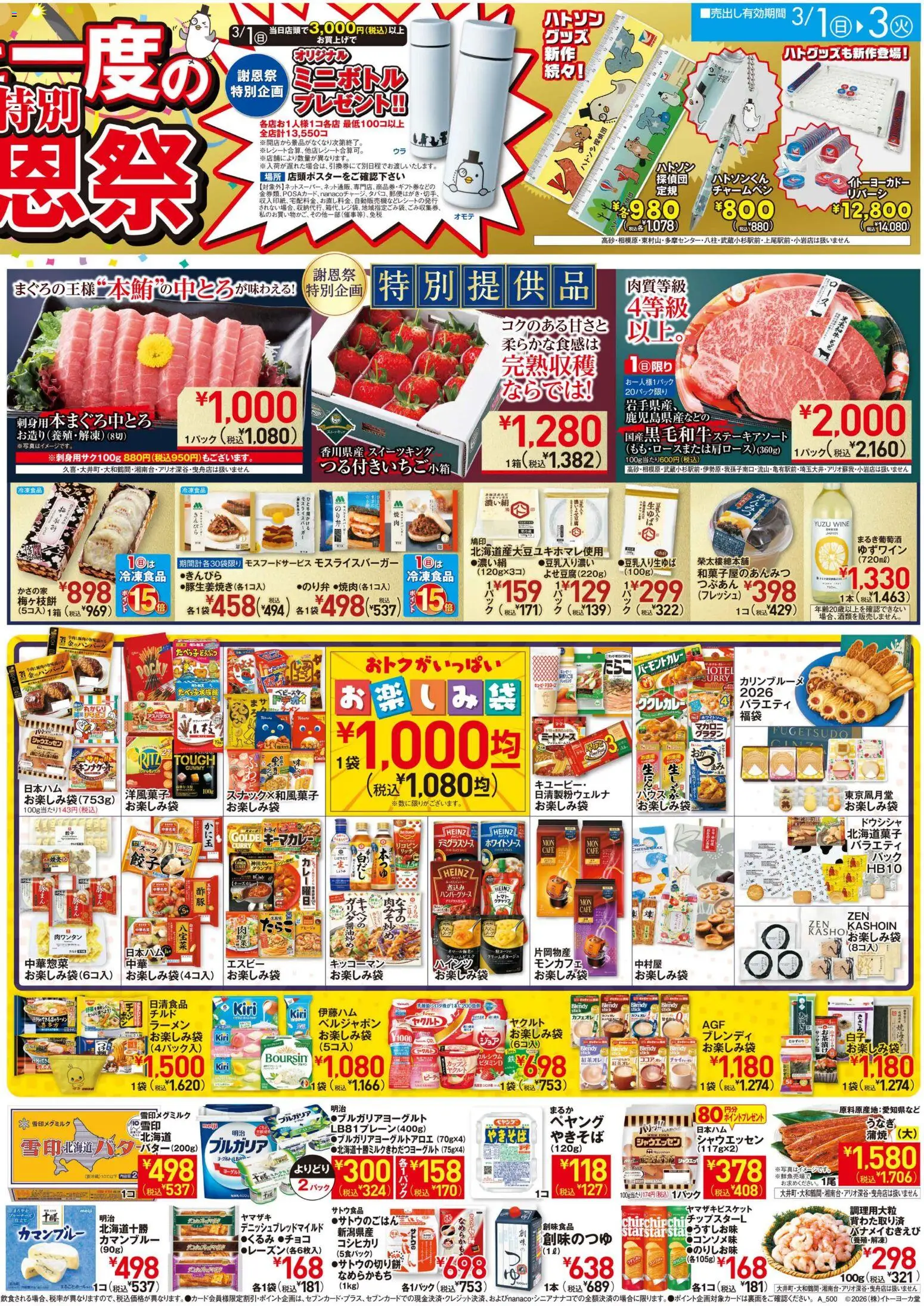 {H1} | ページ: 2 | 製品: ラーメン, ヨーグルト