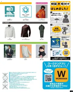 01.09.2025から有効なオファーを含む ワークマン - 秋冬チラシ | ページ: 5 | 製品: 帽子