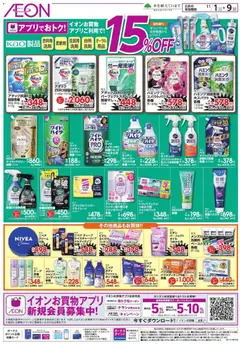 01.11.2025から有効なオファーを含む イオン - リーフレット