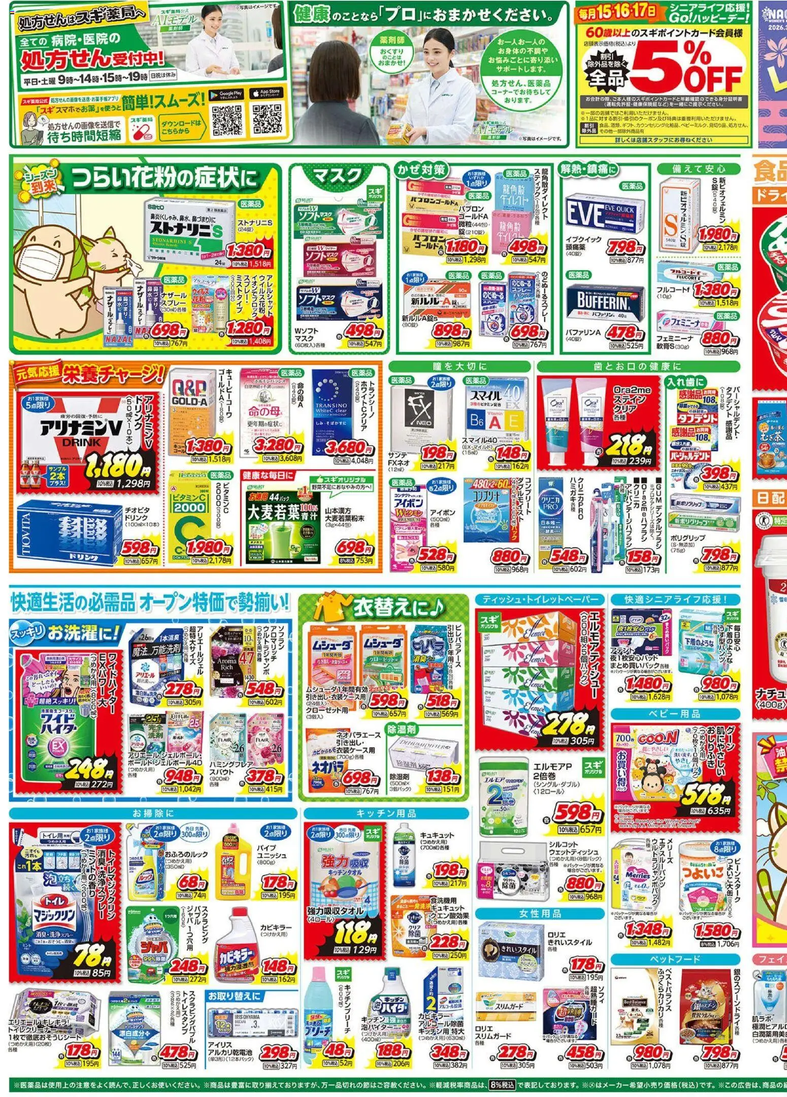 {H1} | ページ: 3 | 製品: キッチン用品, おしりふき, ウェットティッシュ, アルカリ乾電池