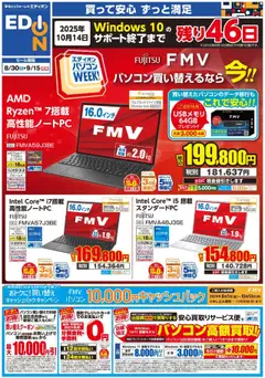 30.08.2025から有効なオファーを含む 100満ボルト - 富士通パソコンWeek
