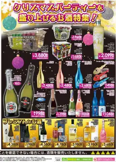 05.12.2025から有効なオファーを含む ドンキホーテ - チラシ | ページ: 2 | 製品: ウィスキー