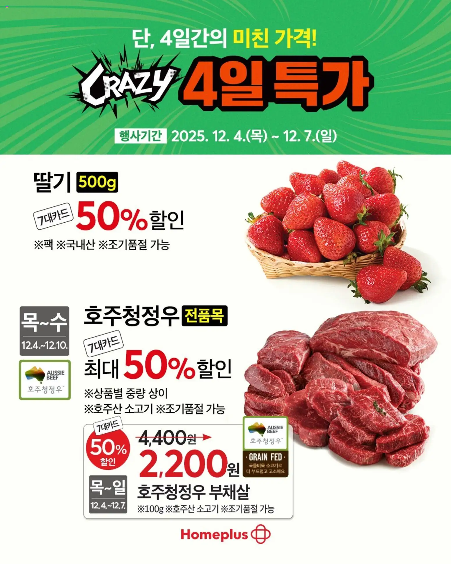  | 페이지: 1 | 상품: 소고기, 딸기