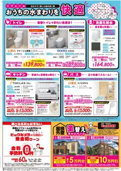 10.01.2026から有効なオファーを含む ビックカメラ - チラシ | ページ: 4