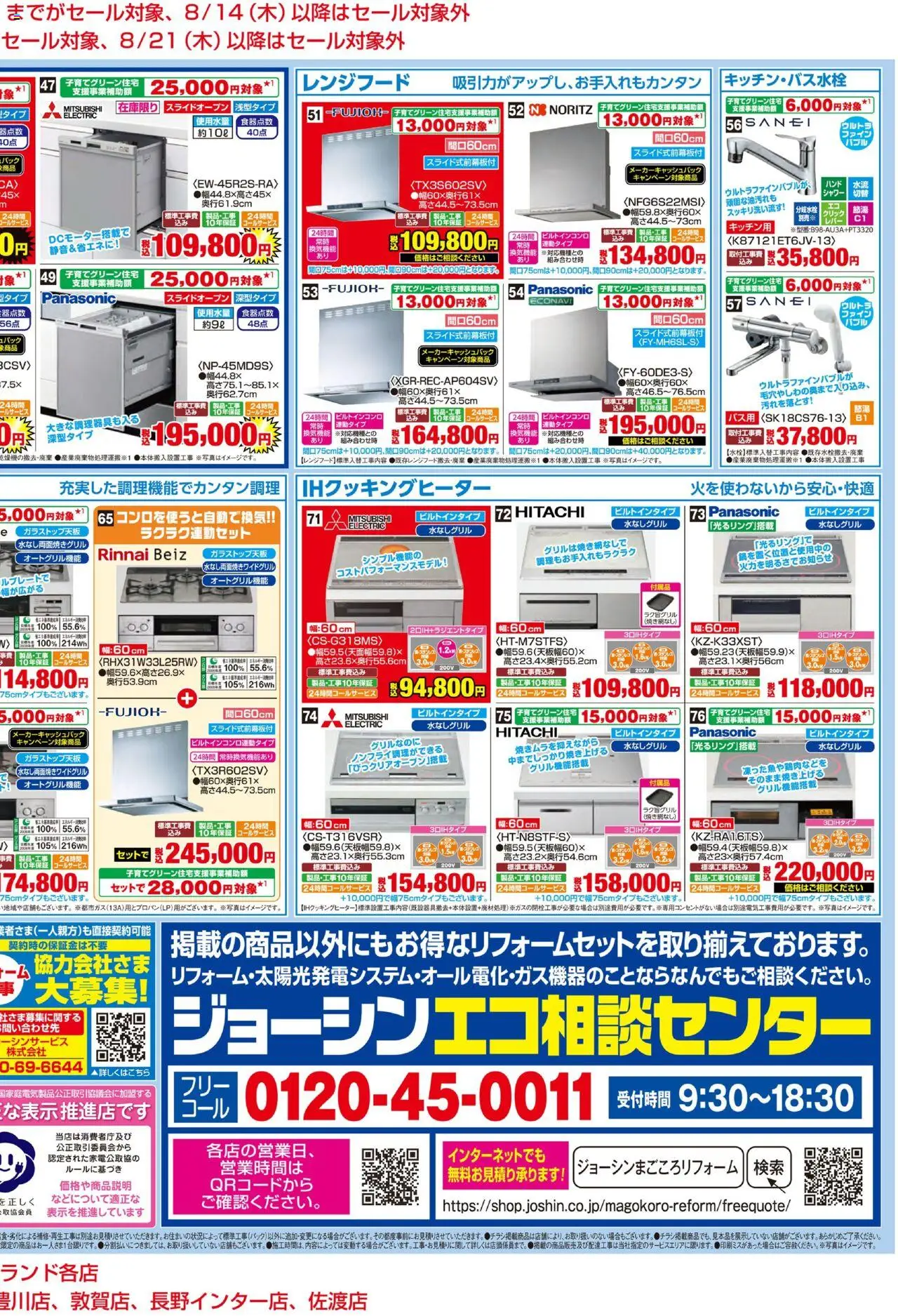  | ページ: 2 | 製品: レンジフード, IHクッキングヒーター, シャワー