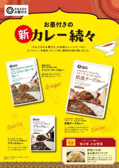 01.09.2025から有効なオファーを含む 西友 - 新 カレー続々