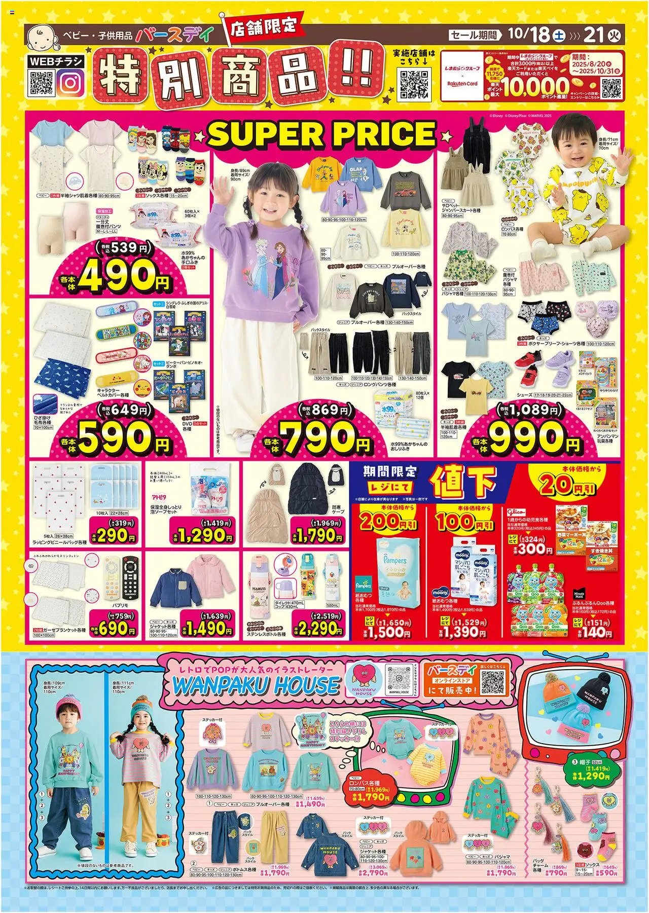 {H1} | ページ: 1 | 製品: おしりふき, 紙おむつ, パジャマ, 帽子