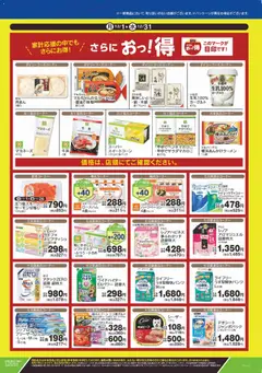 01.12.2025から有効なオファーを含む ライフ - 期間限定！家計応援！ | ページ: 2