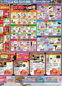 01.01.2026から有効なオファーを含む 100満ボルト - チラシ | ページ: 2