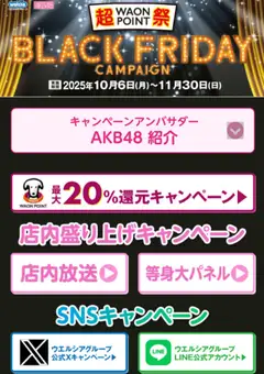 06.10.2025から有効なオファーを含む ハッピードラッグ Black Friday