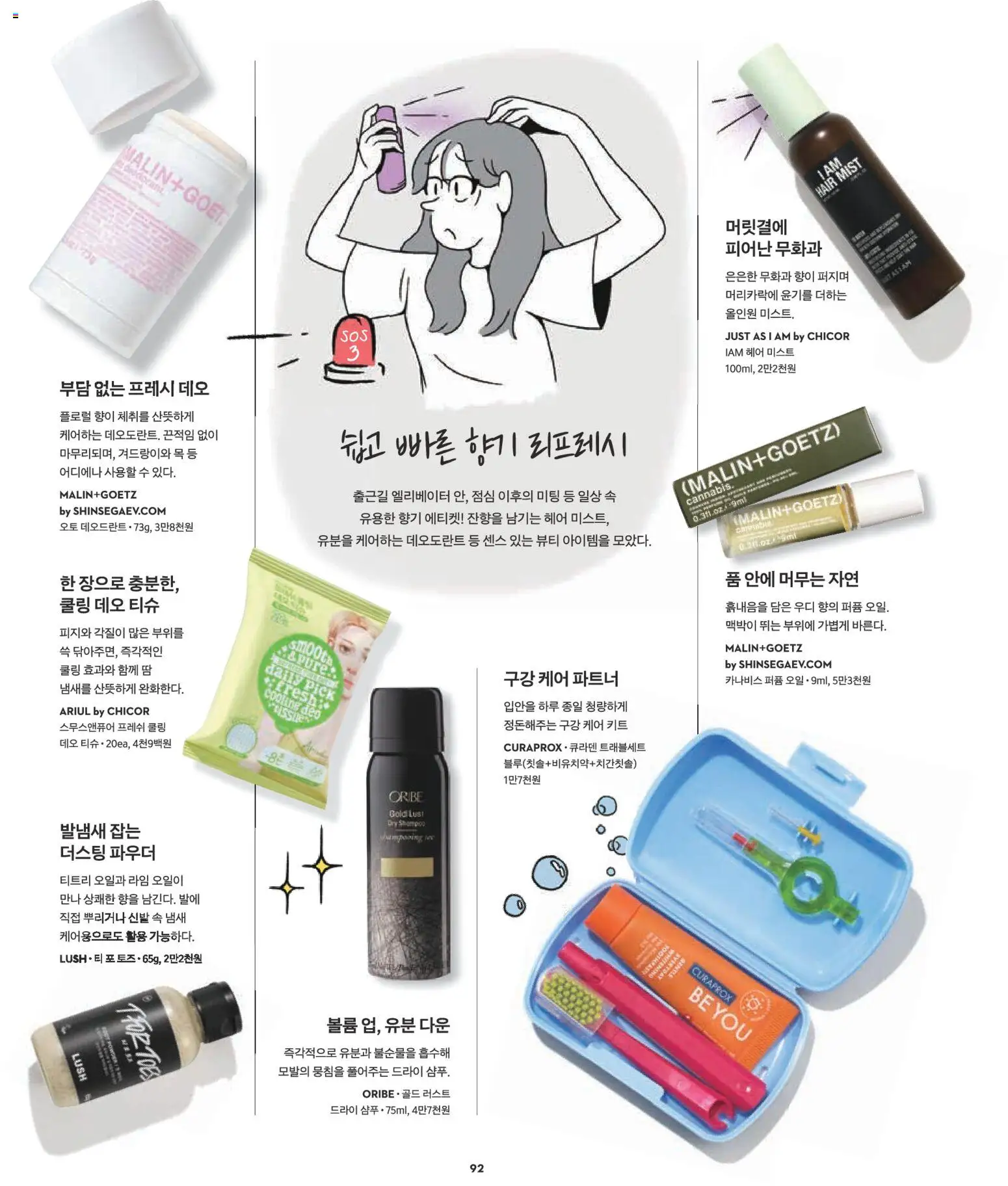  | 페이지: 76 | 상품: 샴푸, 라임, 퍼퓸, 파우더